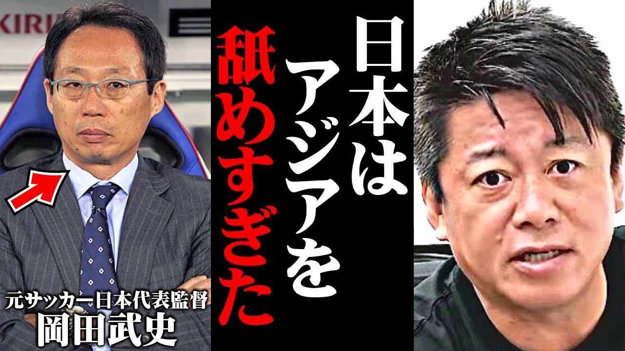 【ホリエモン】日本のサッカーが世界から後れをとった本当の理由。地上波テレビ局の闇が深すぎました…【サッカー日本代表】