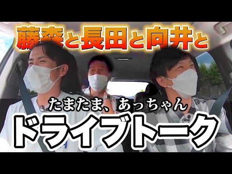 パンサー向井、チョコプラ長田とドライブしてたら突然中田敦彦が。