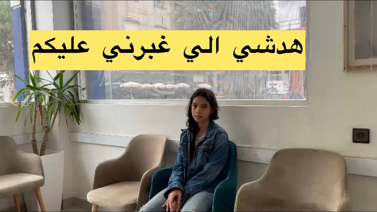 شنو غيرني واش بصح خدمت؟
