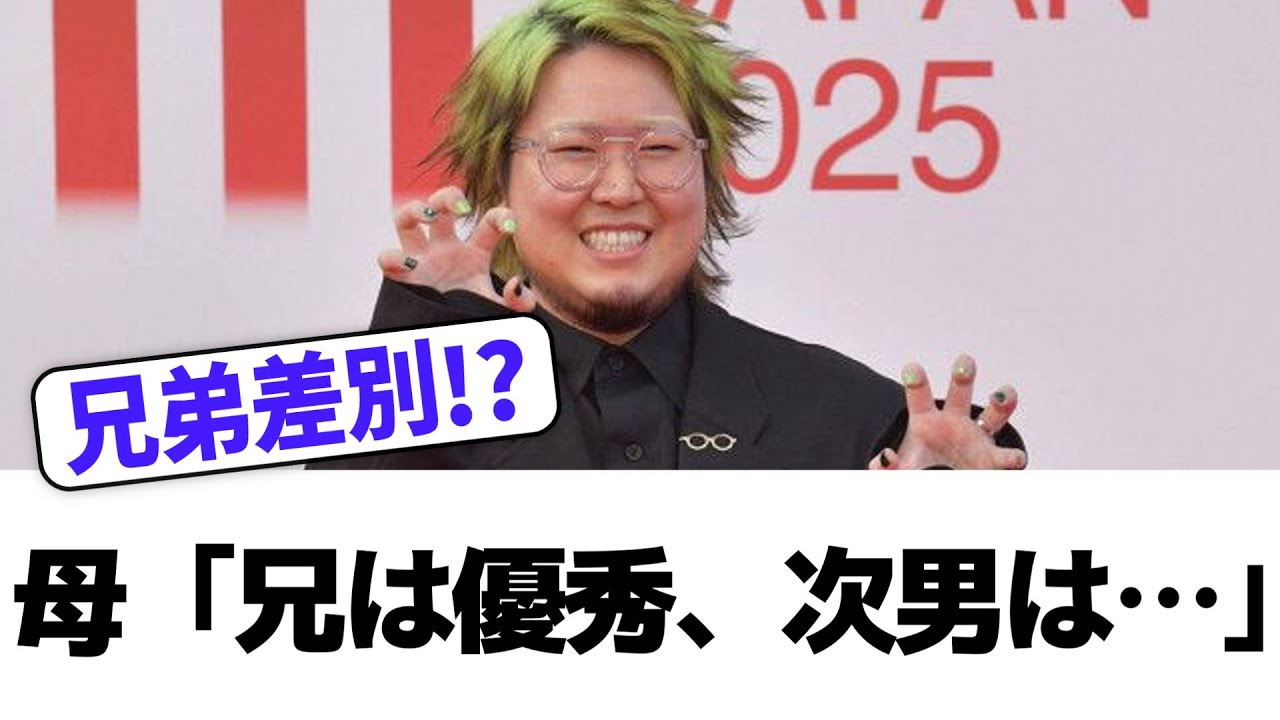 【差別】「次男は期待外れ」発言が物議！こっちのけんと母の育児論がヤバすぎる…