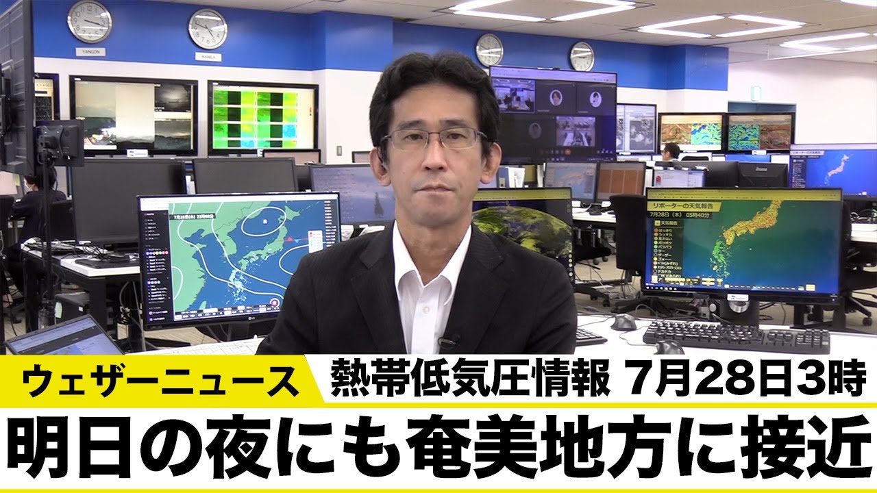 【熱帯低気圧情報】明日の夜には奄美地方に接近する可能性