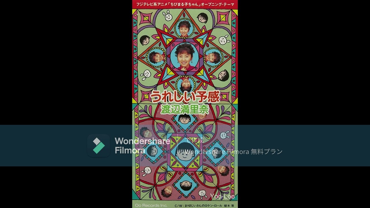 渡辺満里奈　うれしい予感