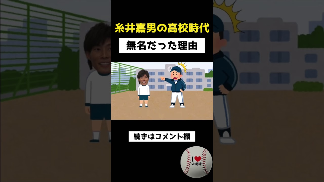 糸井嘉男さんが野球強豪校じゃなくて普通の公立高校に入学した理由