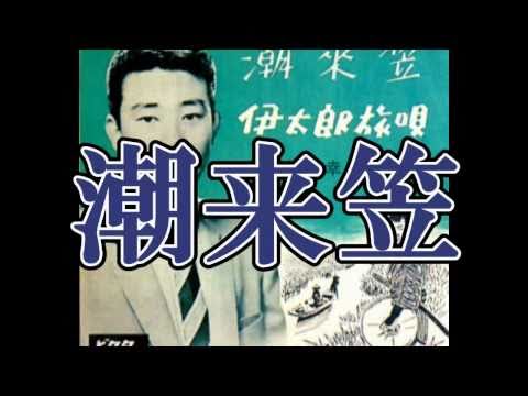 潮来笠/ 橋幸夫