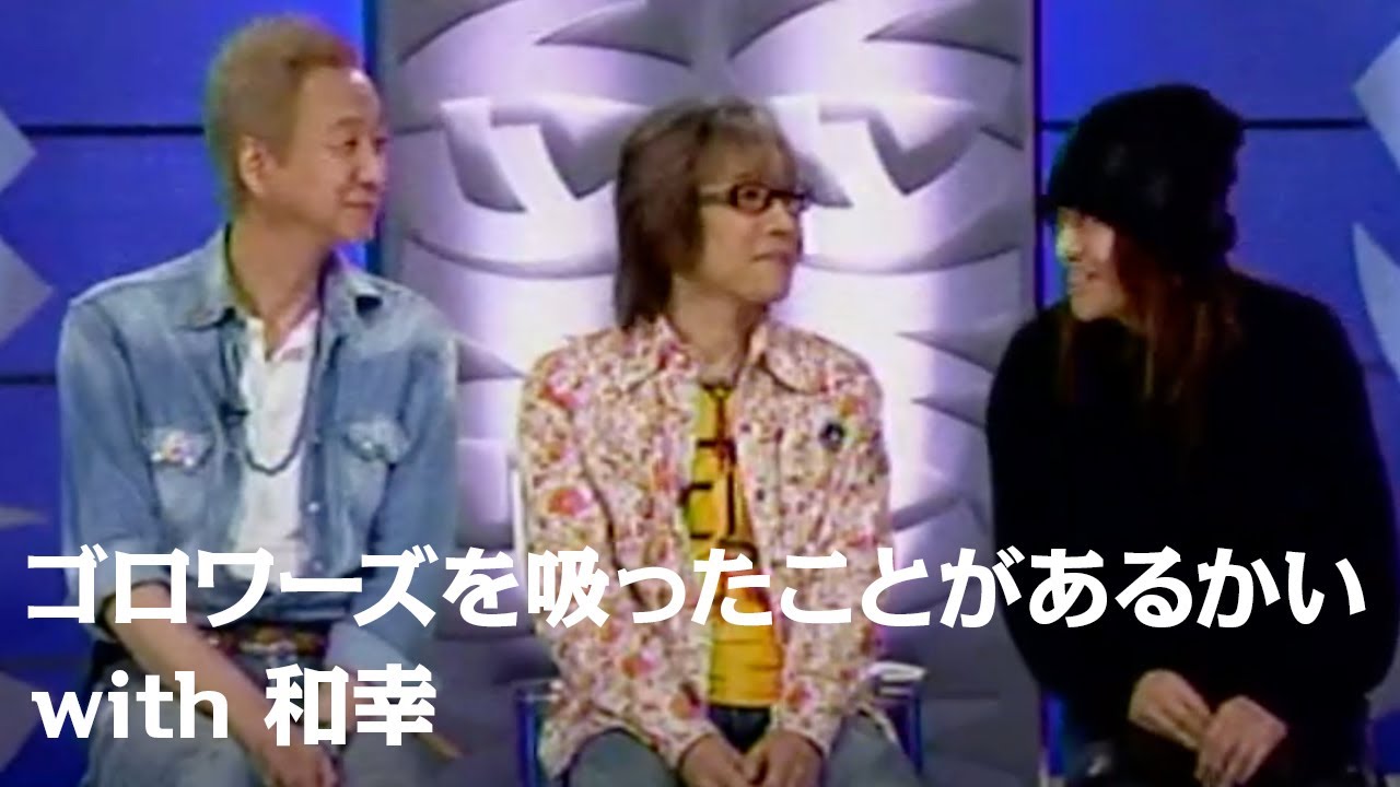 和幸（加藤和彦　坂崎幸之助）とゴロワーズ