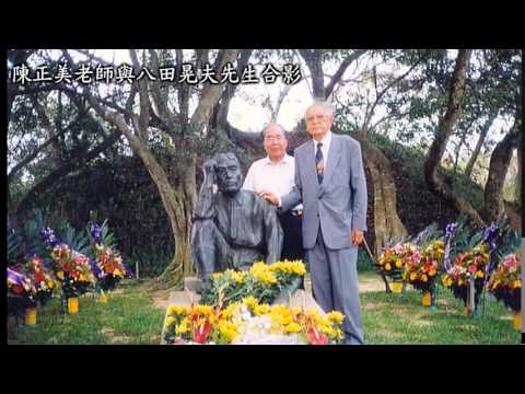愛．無國界-八田與一紀念園區興建紀錄