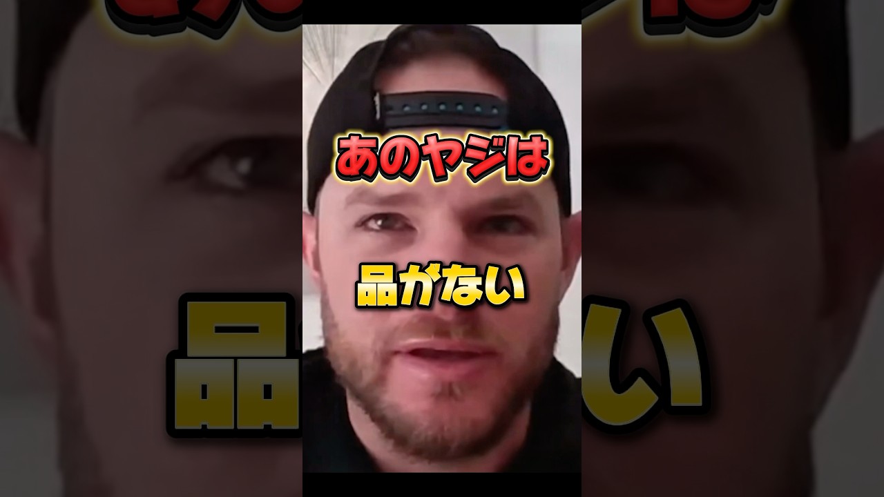 ファンにボロカス言われた事について語るドジャースマンシー