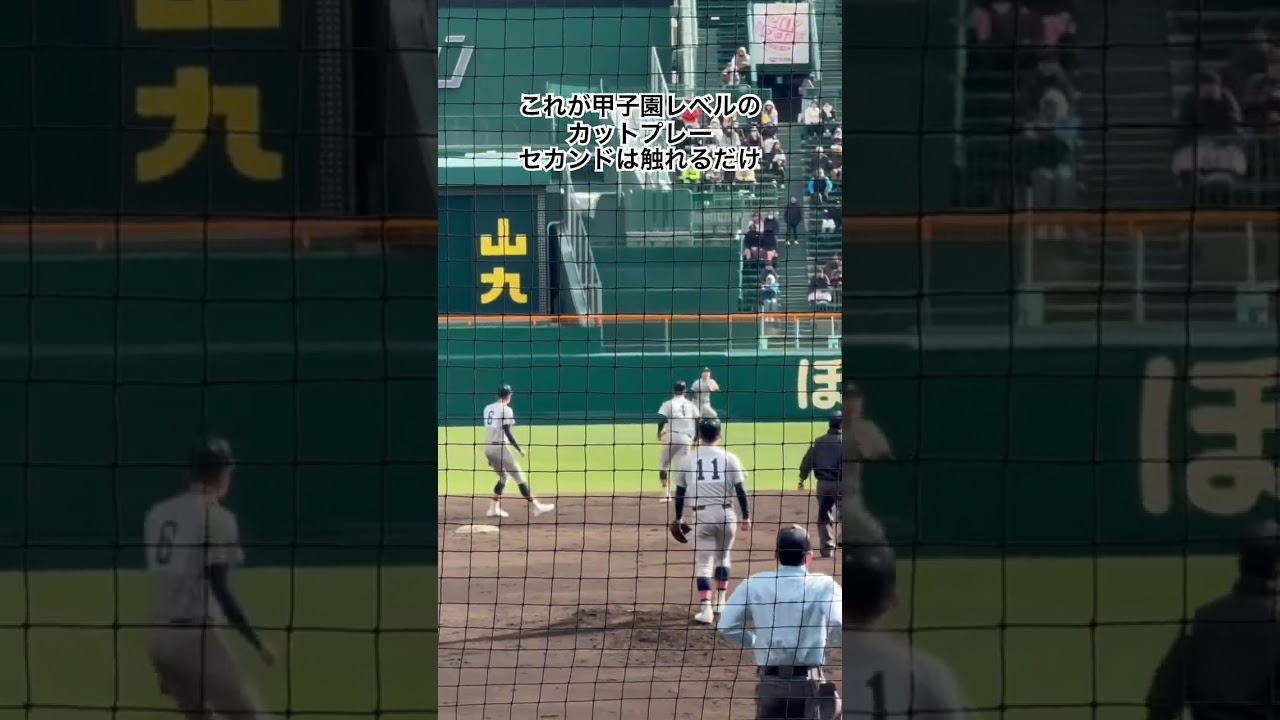 上手く減速させてる #センバツ #甲子園 #沖縄尚学 #青森山田