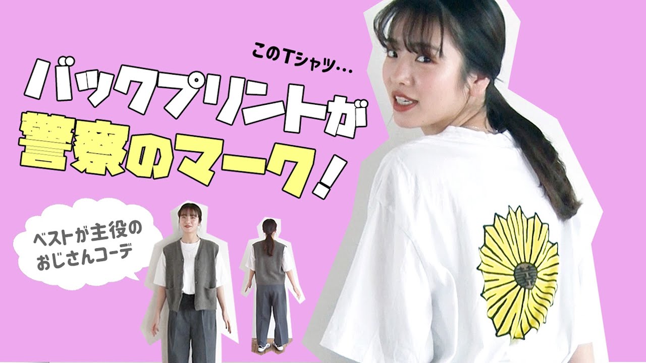 横田真悠の私服 #まゆうだけこーで ㉖