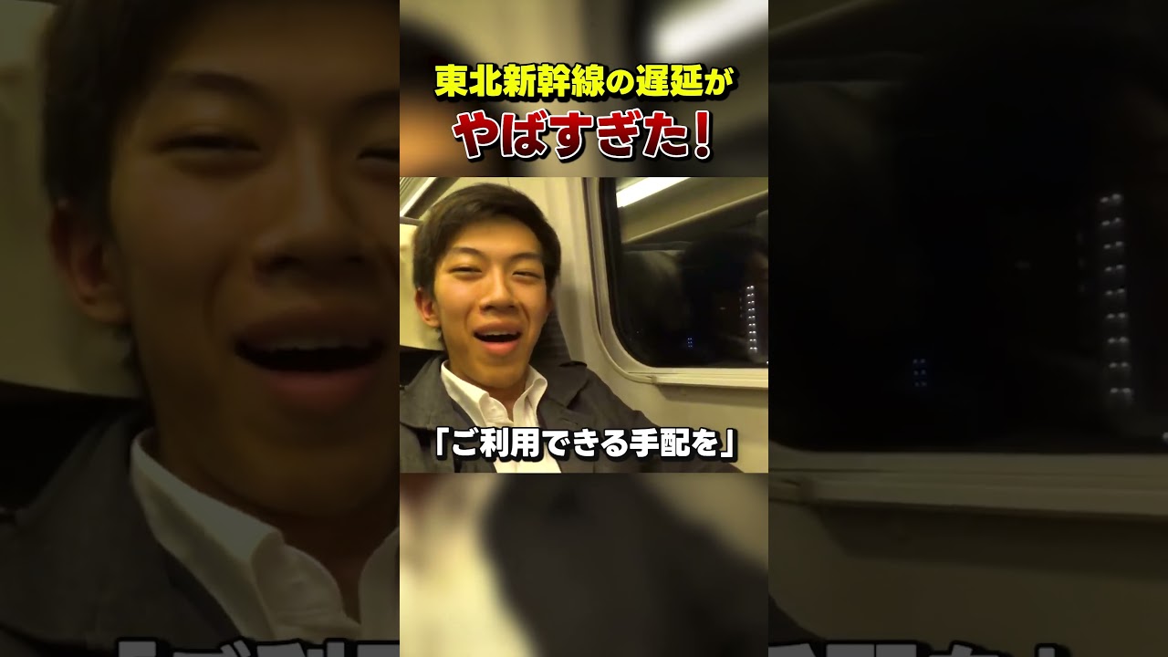 【夜行新幹線】大幅遅れのやまびこで深夜を走る！！