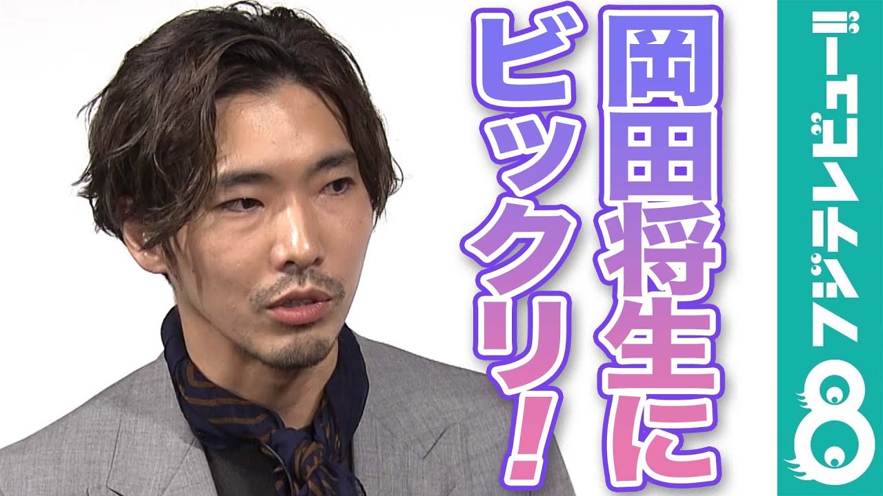 柄本佑＆黒木華、岡田将生に驚愕「まるで漫画みたい！」