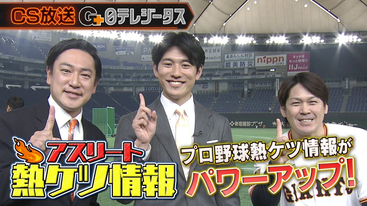 【日テレジータスで地上波未公開シーンも放送中！】シューイチ アスリート熱ケツ情報みどころをお届け👆