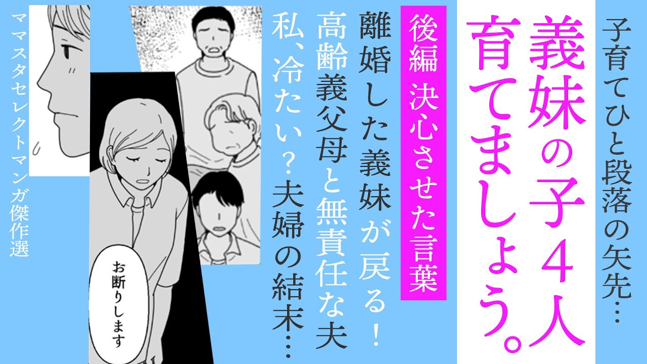 【漫画】後編✨義妹の子育てて！私は冷たい？【まさか😮】敷地内同居の義母からお願い…夫婦の結末…