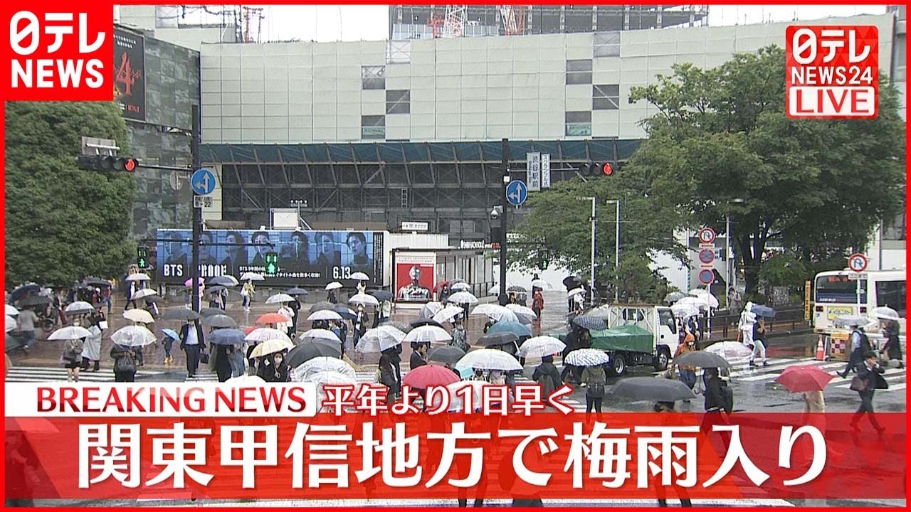 【速報】関東甲信地方で梅雨入り  気象庁が発表