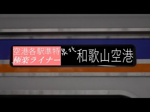 南海電鉄のグルメレース