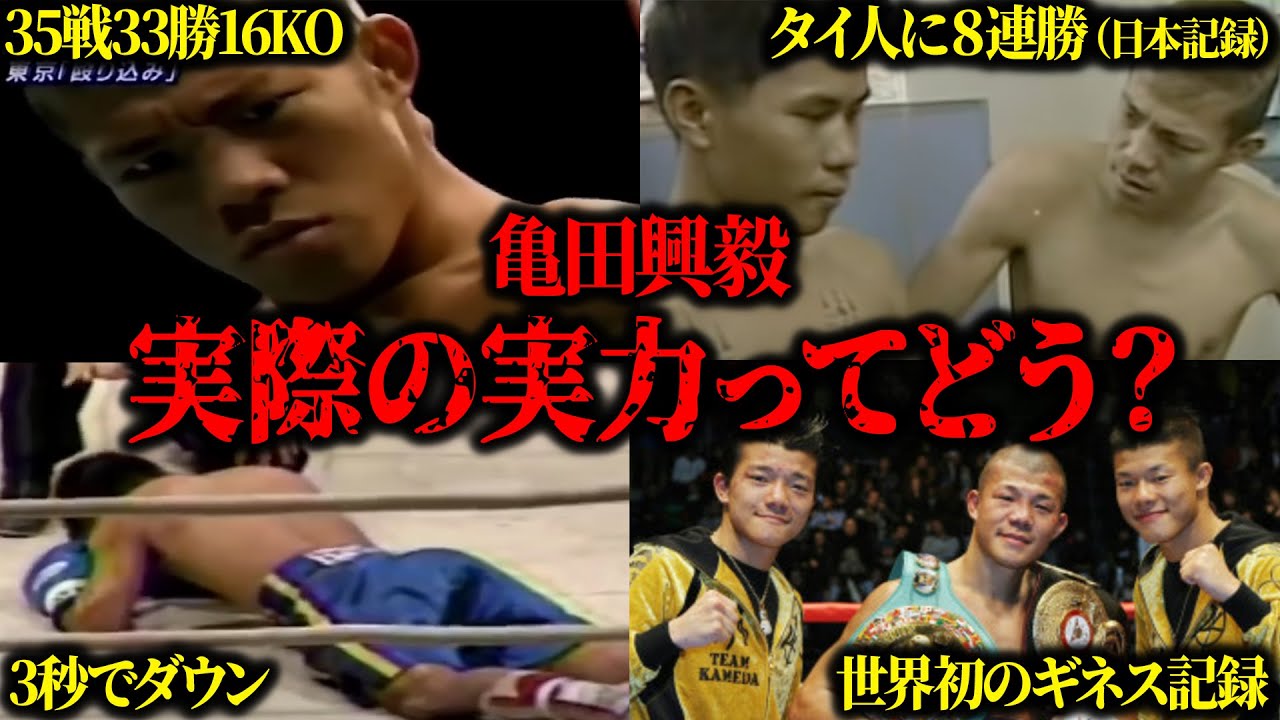 【戦績検証】亀田興毅は本当に雑魚狩りボクサーか？試合内容や対戦相手から徹底分析