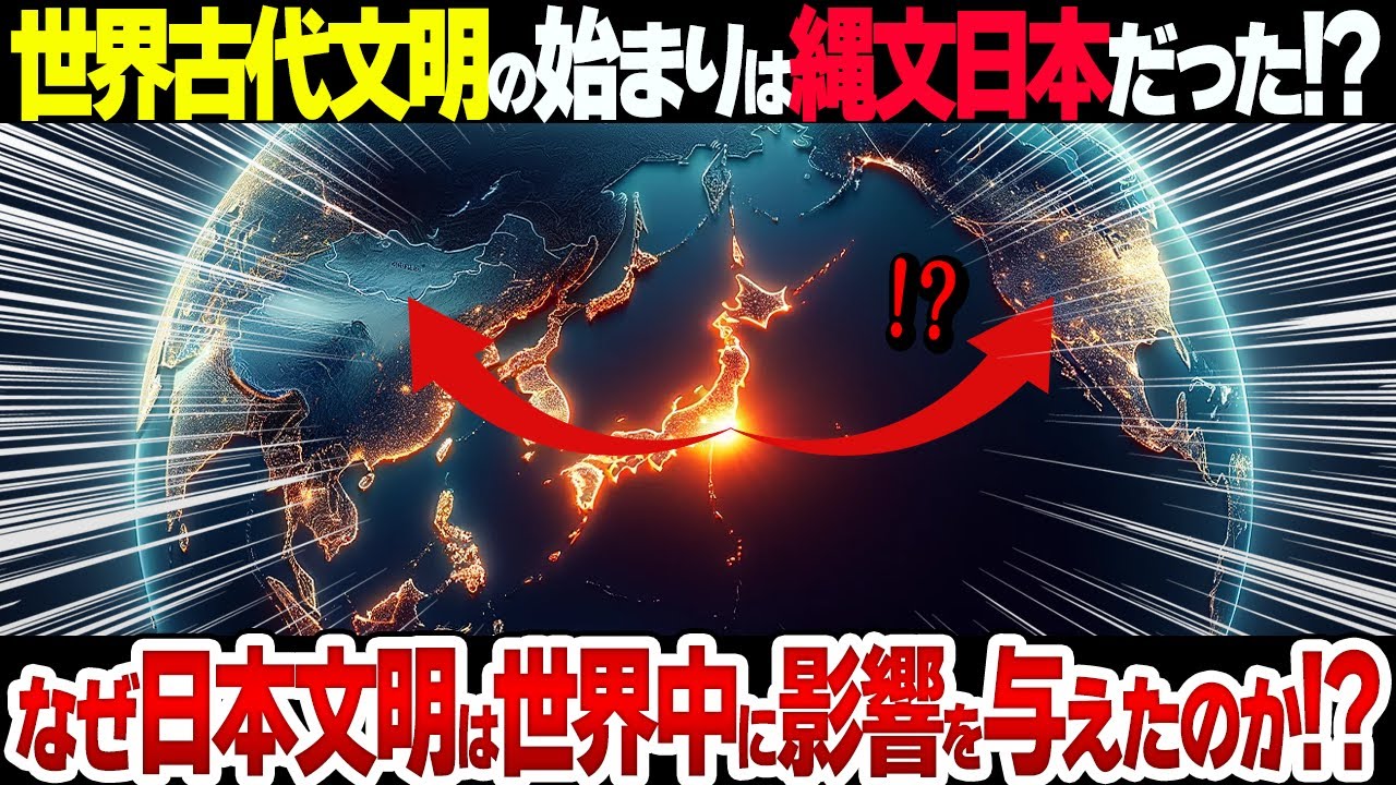 【総集編】世界文明の始祖は縄文時代の古代日本だった!?世界が驚愕する日本文明の真実とは!?【スゴすぎ】