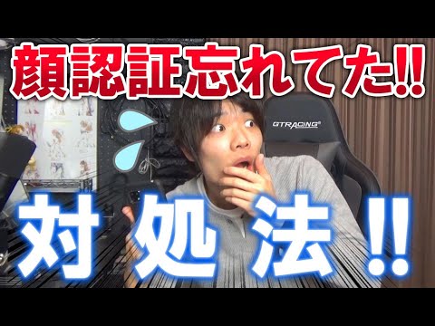 【対処法】顔認証登録を忘れてしまっても会場に入れる方法を教えます。