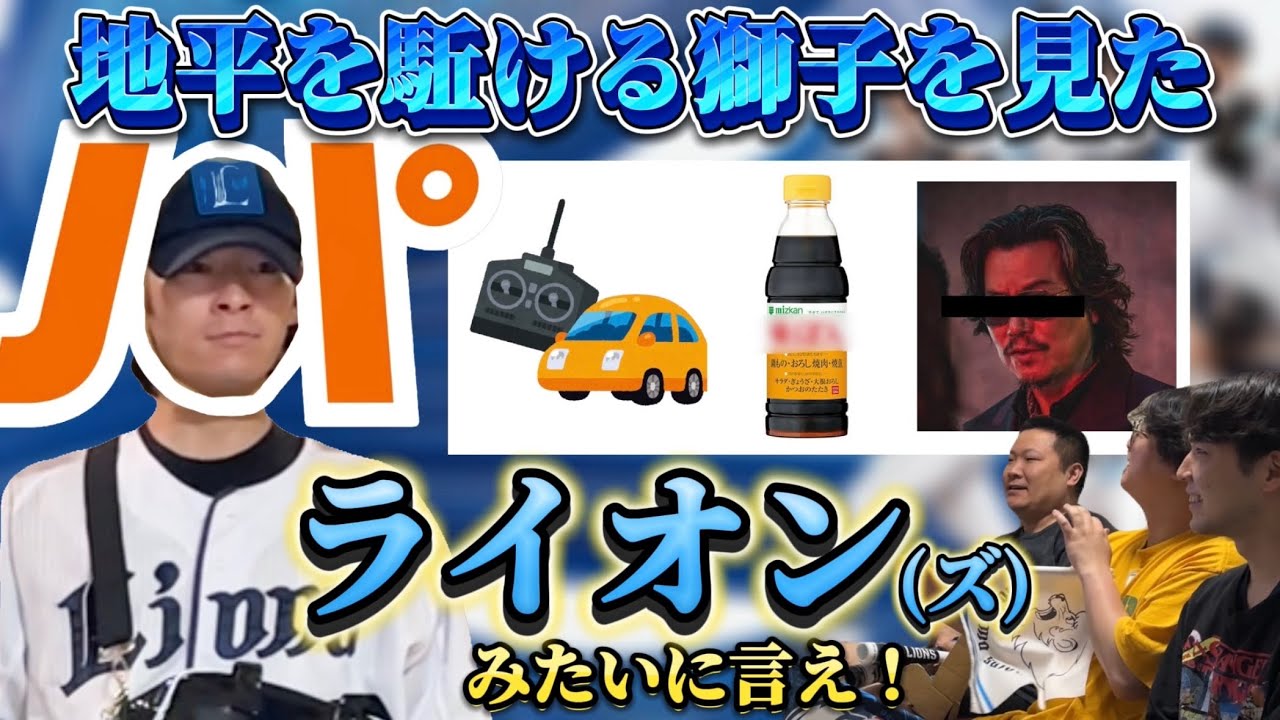 【西武ライオンズ】今井達也がクイズ持ってきた