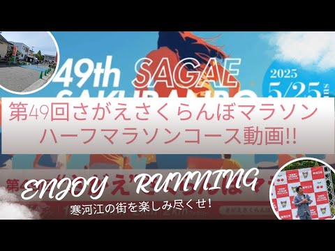 『第４９回さがえさくらんぼマラソン』ハーフマラソンコース🏃✨