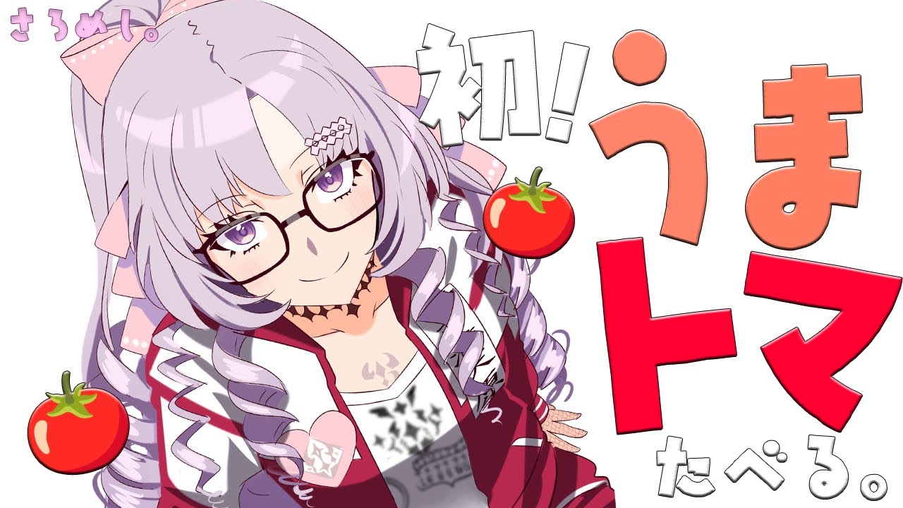 初実食☆うまトマハンバーグ🍅  一緒にお昼🍴さろめし ❤松屋様❤【ですわ～】