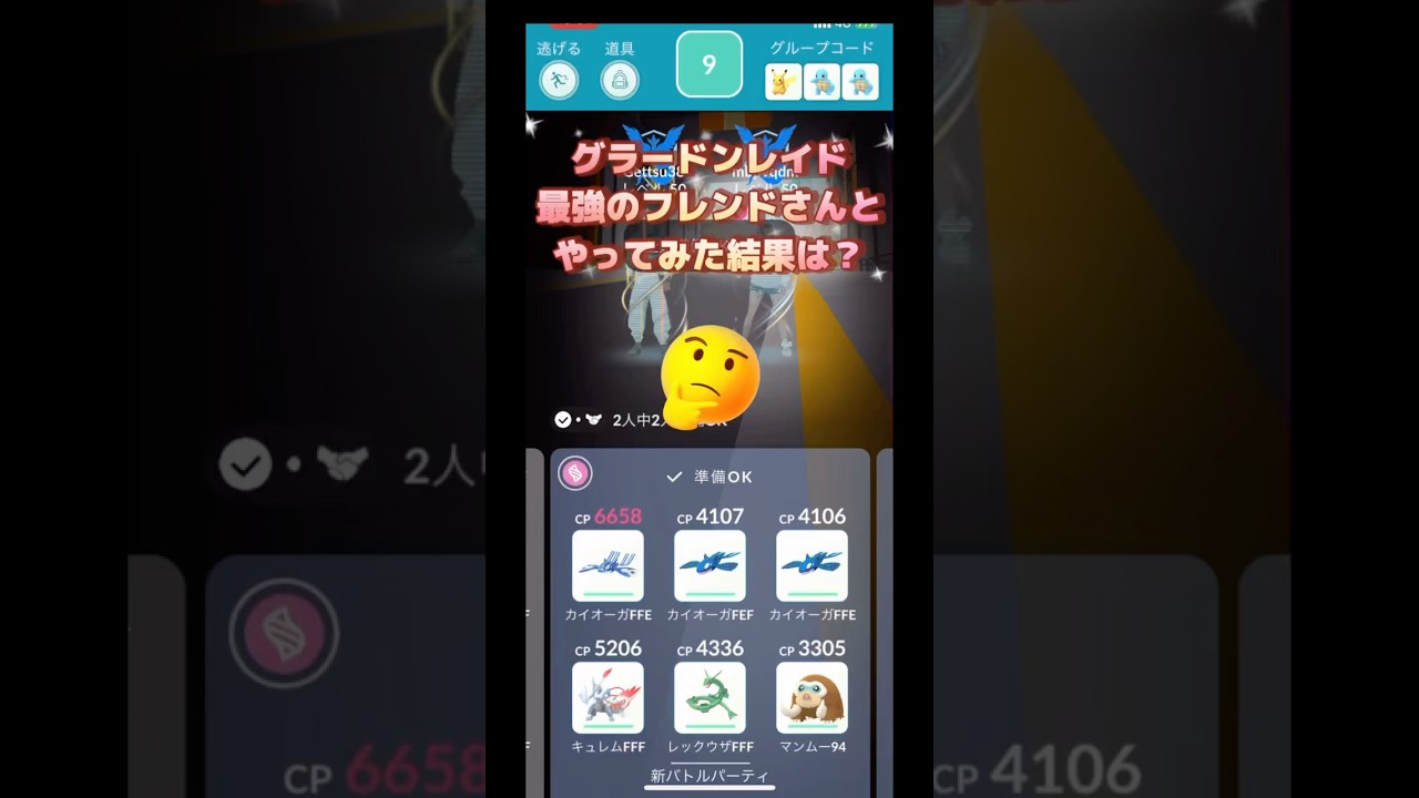 最強のフレンドさんとグラードンやってみた結果は⁉️