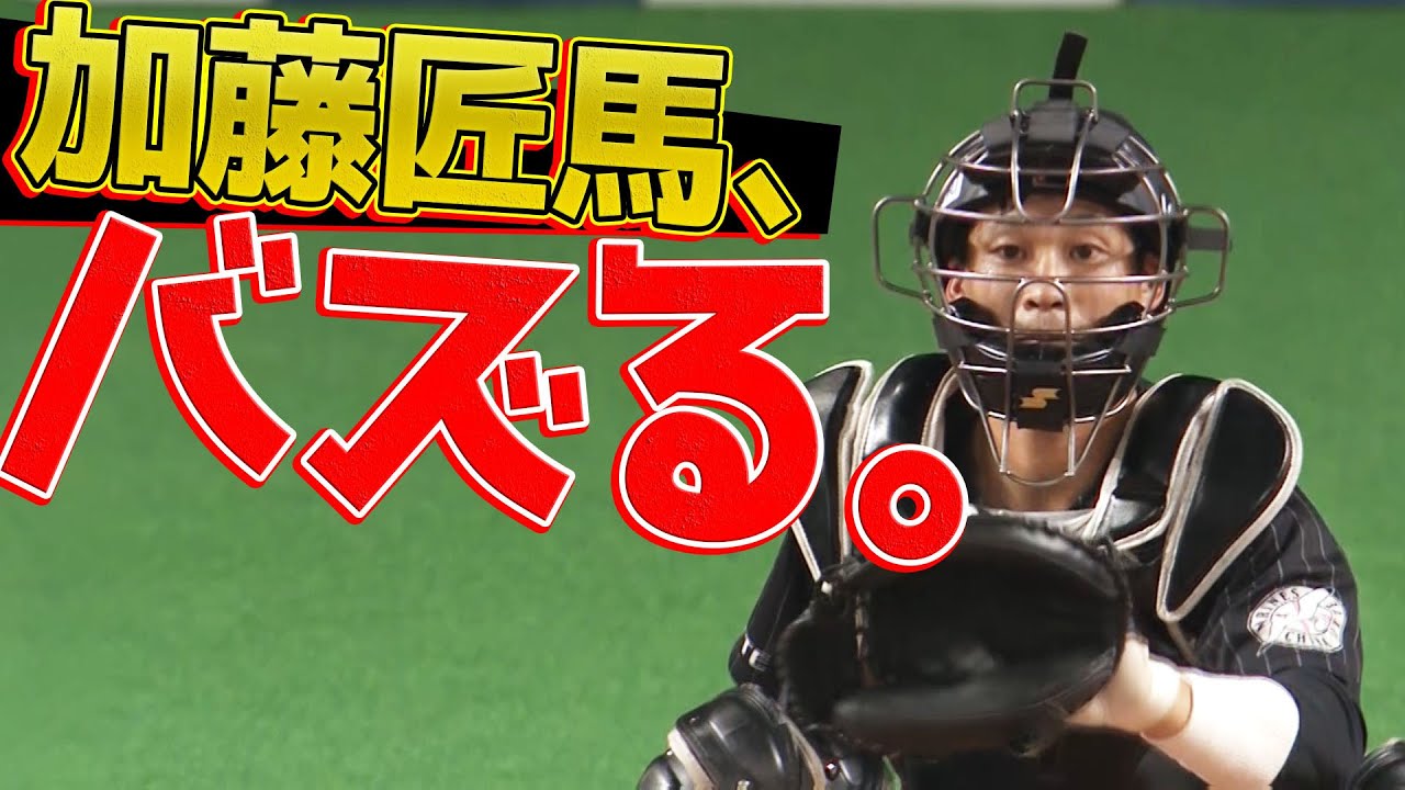 加藤匠馬「いきなりバズる」