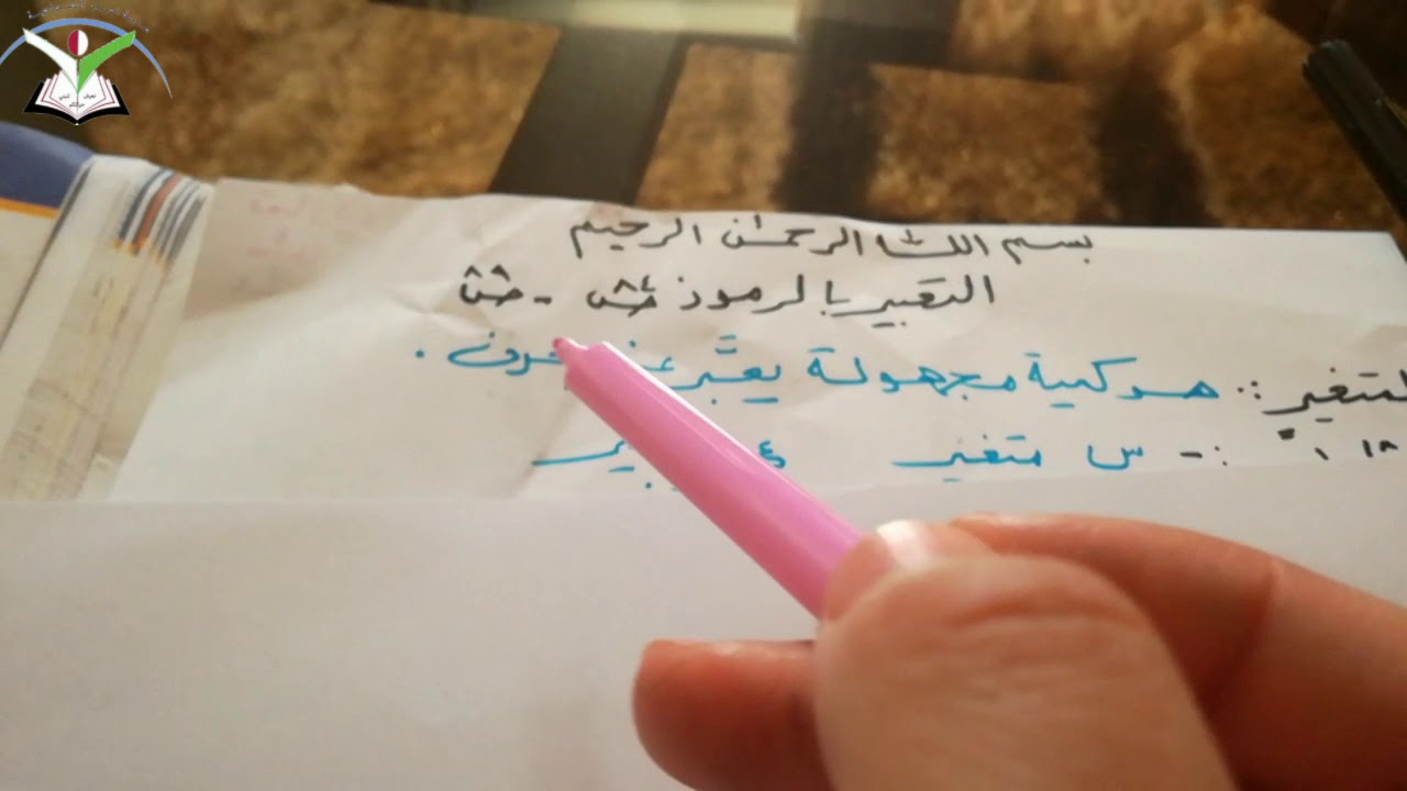 رياضيات / التعبير بالرموز/ الصف الخامس / الجزء الأول