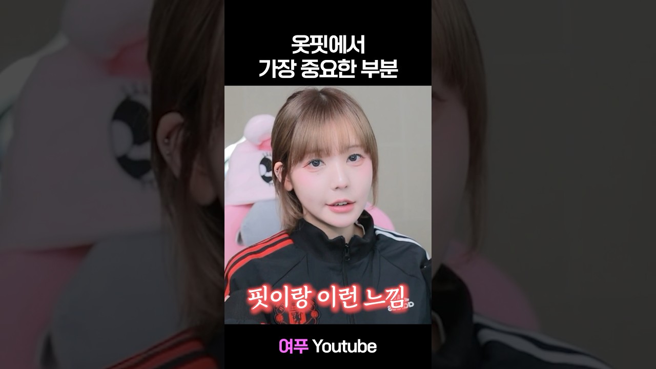 패션의 완성