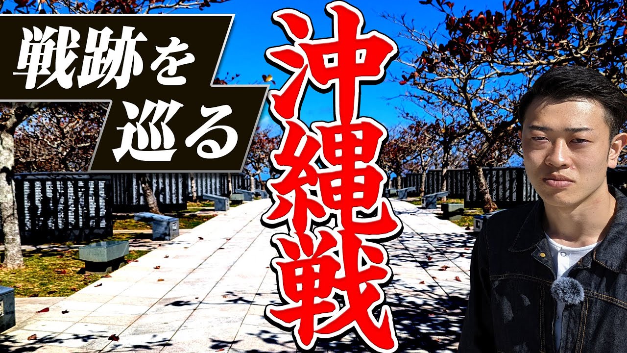 【沖縄戦】地獄の戦場と化した沖縄…悲惨な戦争の経過を現地からわかりやすく解説