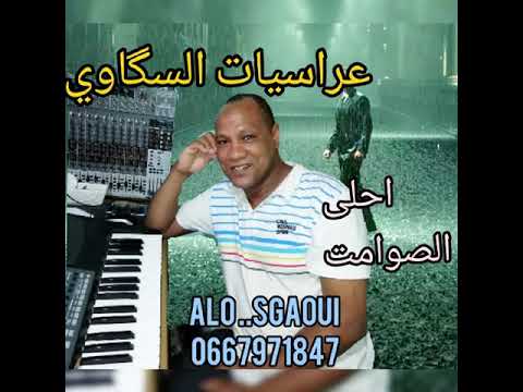 اجمل واحلى  صوامت  بالغيطة لاسد تنغير اسكاوي محمد