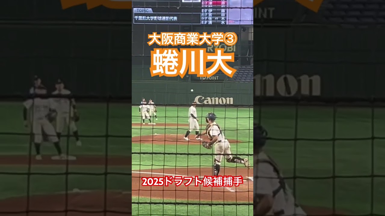 #蜷川大 #大阪商業大学 #ドラフト候補
