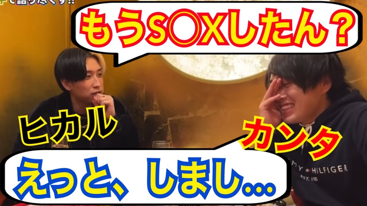 【カンタ】池田エライザとの営みを聞くヒカル