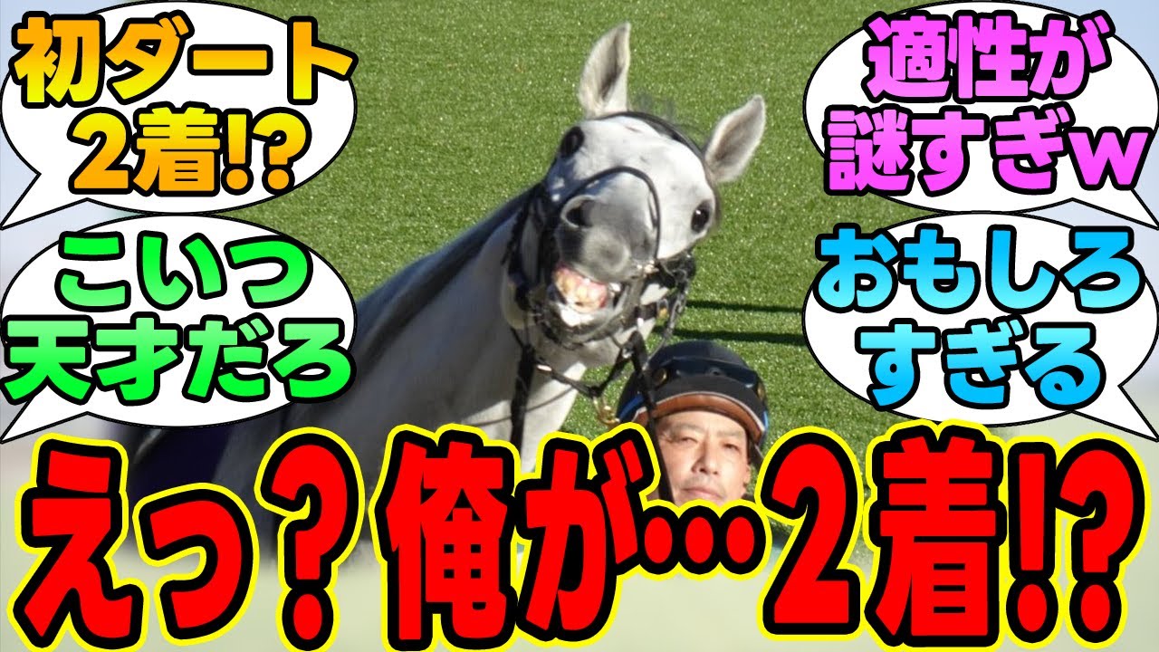 『ガイアフォース、初ダートＧ１で２着になってしまうｗｗｗ』に対する競馬民の反応集に対する競馬民の反応集