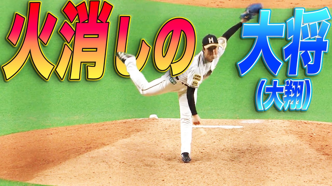 【見事な火消し】玉井大翔 修羅場を越えて『プロ初セーブ』