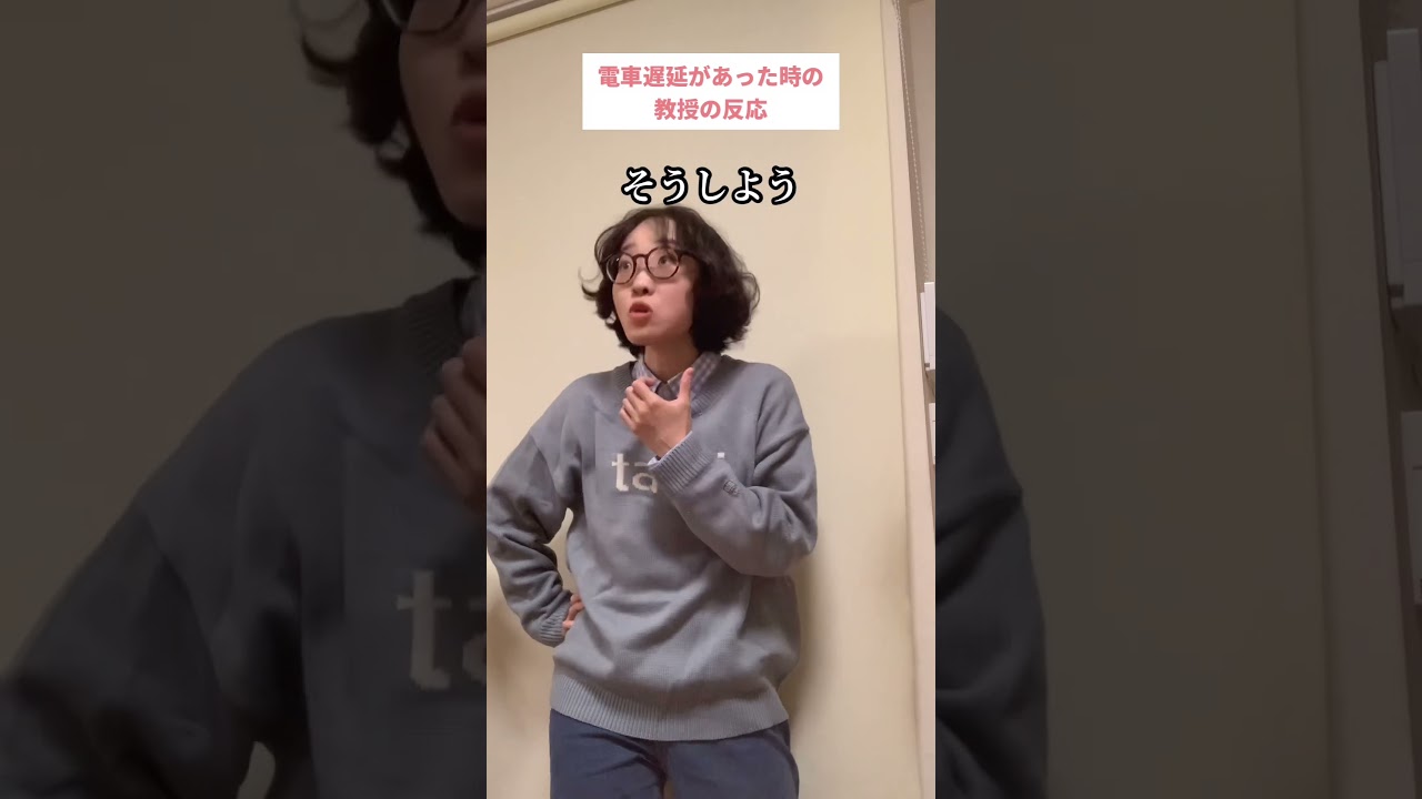 電車遅延があった時の教授の反応