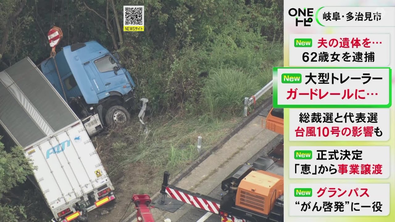 道路脇の法面に転落…明け方の中央道で大型トレーラーがガードレールに突っ込み運転手がケガ 一時通行止めに