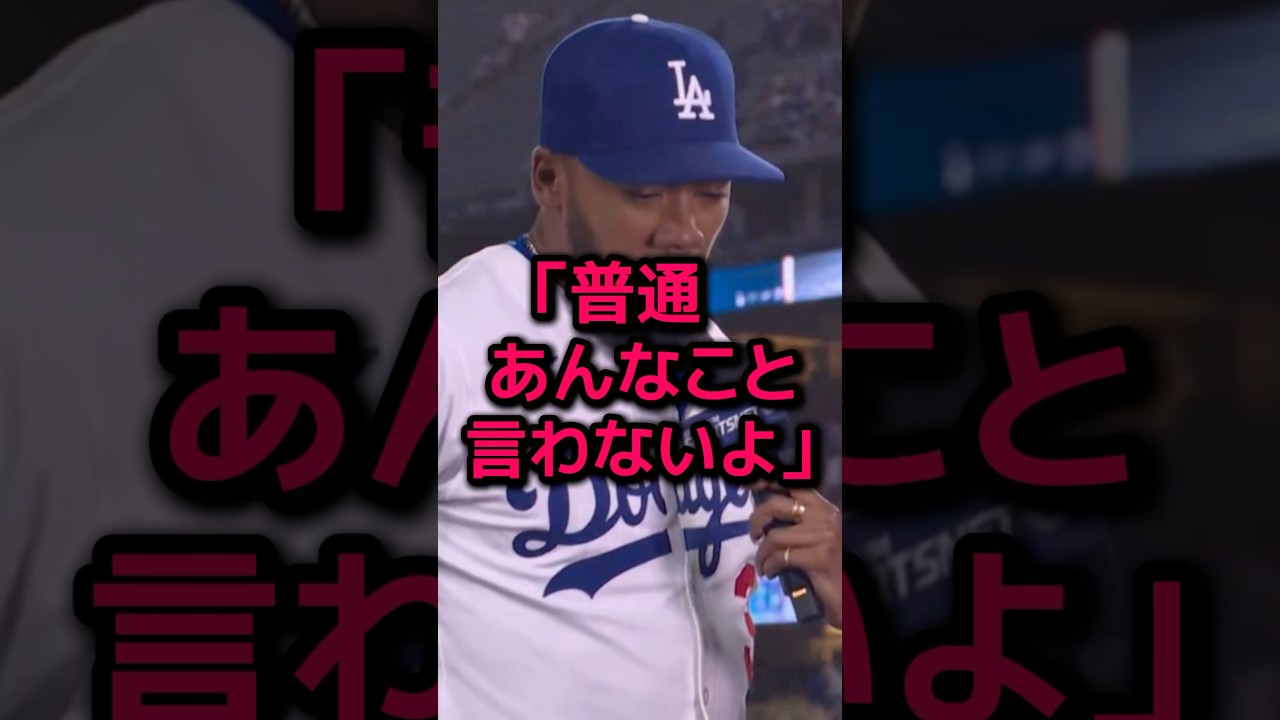 テオスカーが涙で明かした大谷の神対応