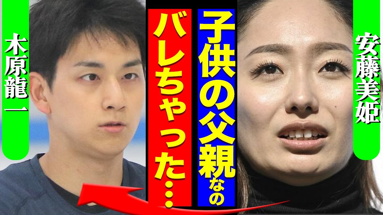 安藤美姫の子供の父親の正体が木原龍一だった真相に驚愕…！りくりゅうこと三浦璃来が破局した本当の理由がヤバすぎた【芸能】