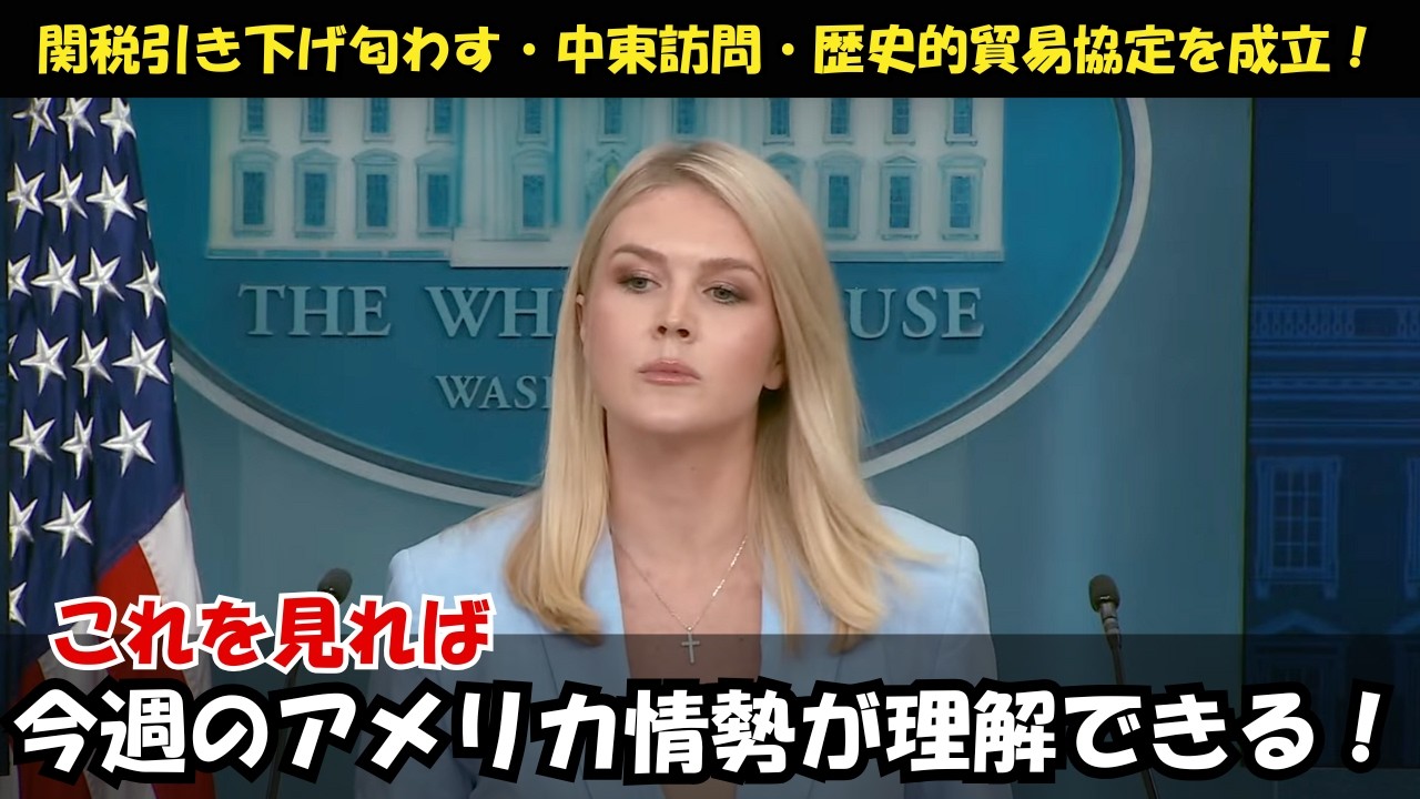 【英語字幕・日本語訳付き】キャロライン報道官が一刀両断！鋭い切り返しで記者を圧倒！(ノーカット版)