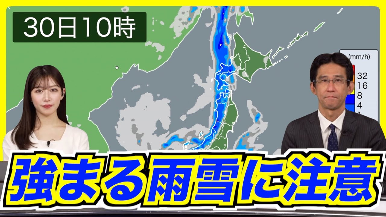 【天気】低気圧が接近 北日本や北陸は強まる雨雪に注意