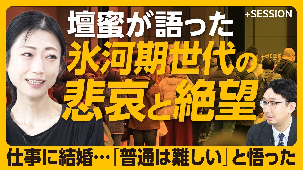 【氷河期世代・壇蜜が明かした本音】ホステスに遺体衛生保全士と仕事を転々「普通に生きるのは難しい」と悟った時｜ロスジェネ、氷河期の同世代に対する思い【壇蜜】
