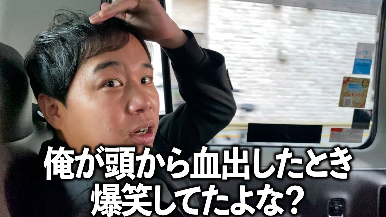 俺の頭から血が出たときに爆笑してたマネージャーにブチギレ
