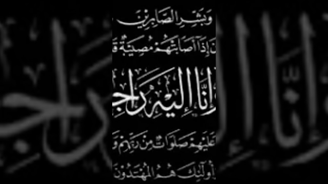 إن لله وإن إليه راجعون : البقاء لله حماتي في ذمة الله 😢. دعواتكم لها بالرحمة والمغفرة 🤲 
