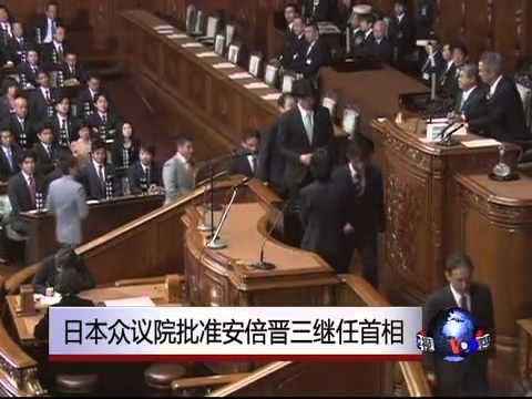 日本众议院批准安倍晋三继任首相