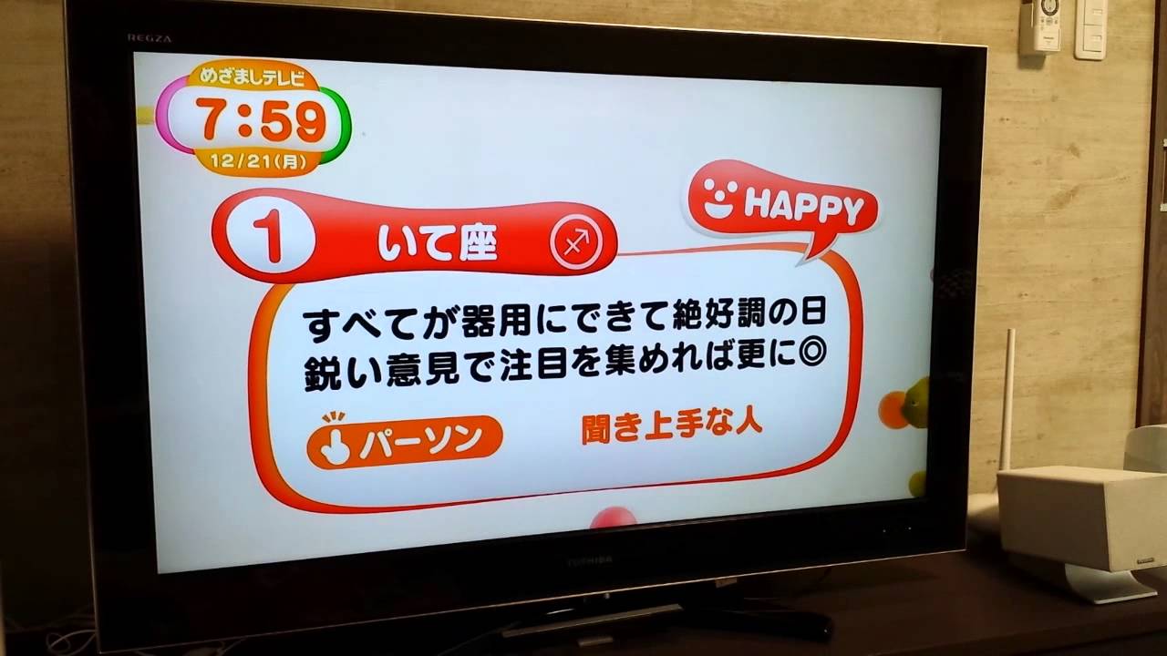めざましテレビ　占い　ポン太