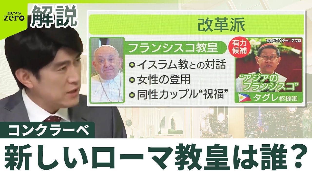 【解説】次のローマ教皇は？  秘密選挙のコンクラーベ「すでに水面下の戦いが」  有力候補は“アジアのフランシスコ”