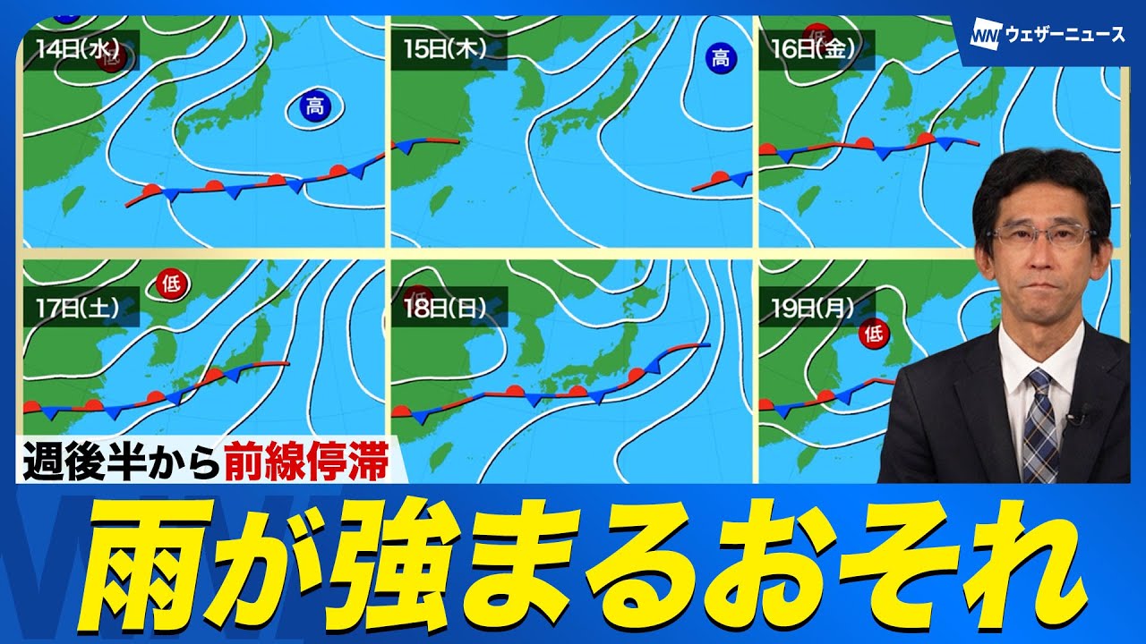 【週間天気】週後半からは前線が停滞 西日本や東日本は局地的には雨が強まるおそれ