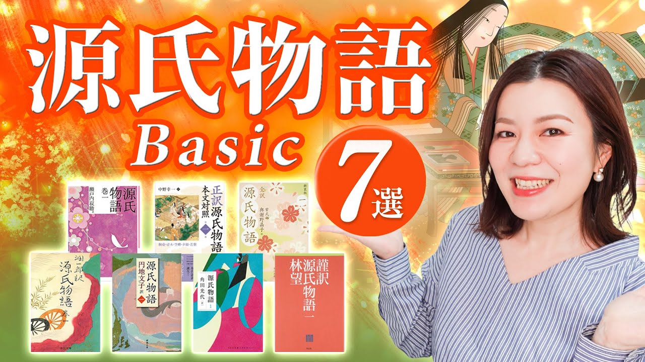 【源氏物語】どの現代語訳がオススメ？有名作品を読み比べてみたよ！チャンネル登録者数１万人ありがとう★