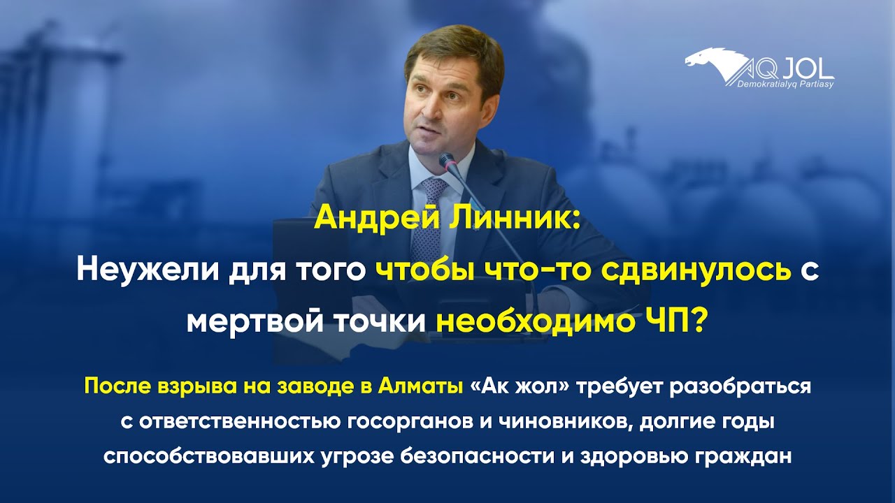 Неужели для того чтобы что-то сдвинулось с мертвой точки необходимо ЧП?